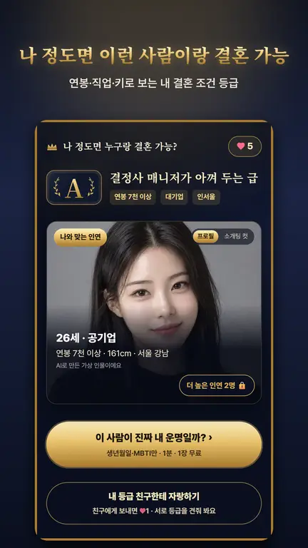 결혼 등급 결과 화면