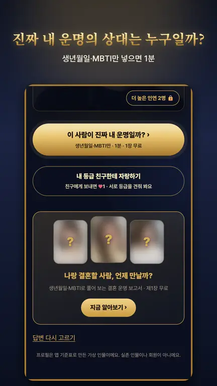 나와 맞는 인연 프로필