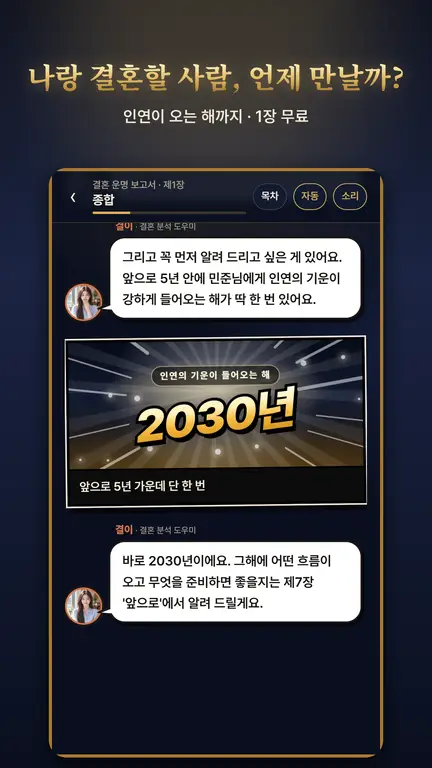 앞으로 5년, 인연의 흐름
