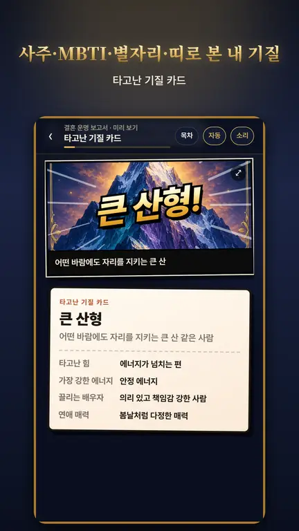 성향 유형 카드